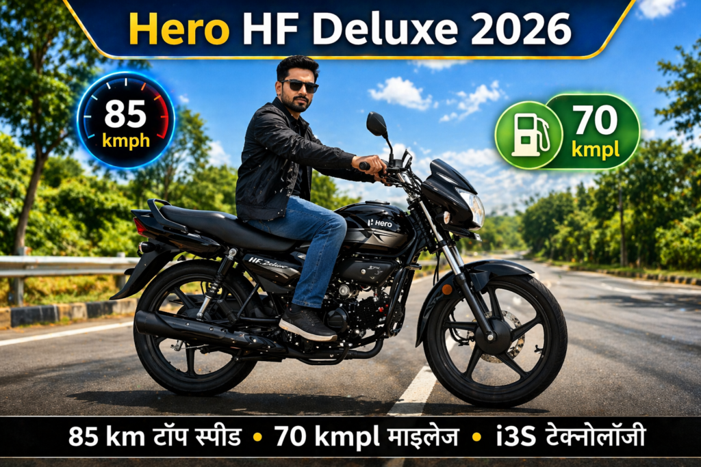 Hero HF Deluxe 2026 top speed 85 kmph, mileage 70 kmpl, affordable commuter bike with i3S technology