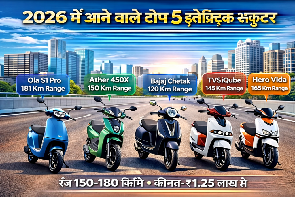 Top 5 upcoming electric scooters India 2026 image jisme Ola S1 Pro, Ather 450X, Bajaj Chetak, TVS iQube aur Hero Vida scooters city road par range badges ke saath dikh rahe hain